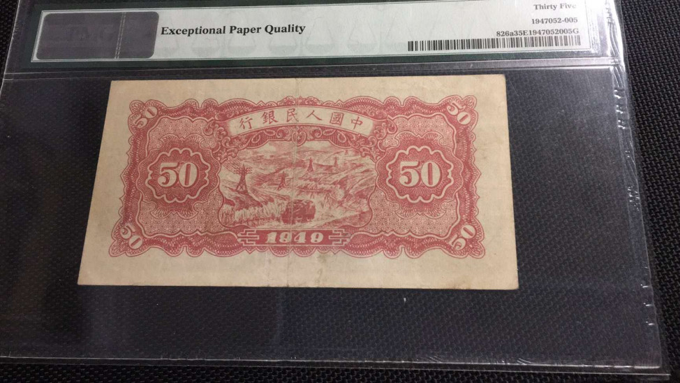 【王者微拍】1700期精品拍卖 一版币蓝火车PMG35E，123-47414764