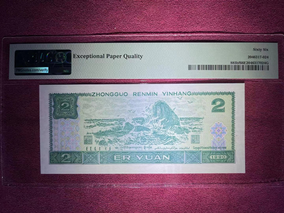 【华誉王者】2021年度二季度精品拍卖（夏拍） PMG66分绿幽灵倒置中文标➕稀缺尾168超级靓号   PD 10619 168