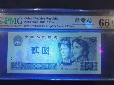 【华誉王者】1701期拍卖 - 超级牛货！802绿钻首发数三老虎号IQ79966666，全网唯一首发五同号。