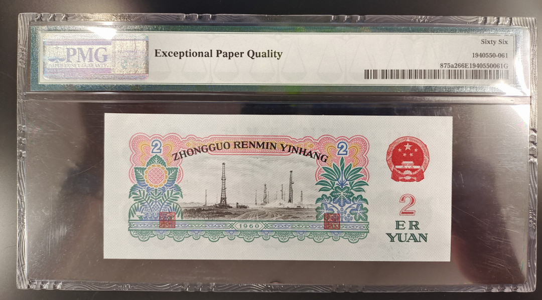 【王者微拍】1700期精品拍卖 五星车工倒置号PMG66分 尾816发一路无油无斑！729-6806816