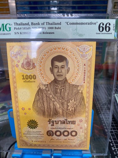团购泰国2020年1000泰铢纪念钞，纪念泰王拉玛十世哇集拉隆功加冕一周年 - PMG66 K1995284