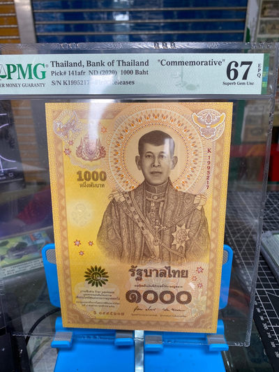 团购泰国2020年1000泰铢纪念钞，纪念泰王拉玛十世哇集拉隆功加冕一周年 PMG67 K1995217
