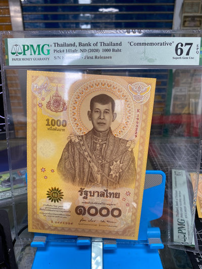 团购泰国2020年1000泰铢纪念钞，纪念泰王拉玛十世哇集拉隆功加冕一周年 PMG67 K1995229
