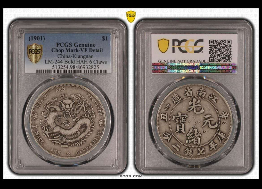 【华誉王者】2021年度二季度精品拍卖（夏拍） 江南省造辛丑7.2 PCGS评级86932825