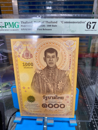 团购泰国2020年1000泰铢纪念钞，纪念泰王拉玛十世哇集拉隆功加冕一周年 PMG67 K1995262