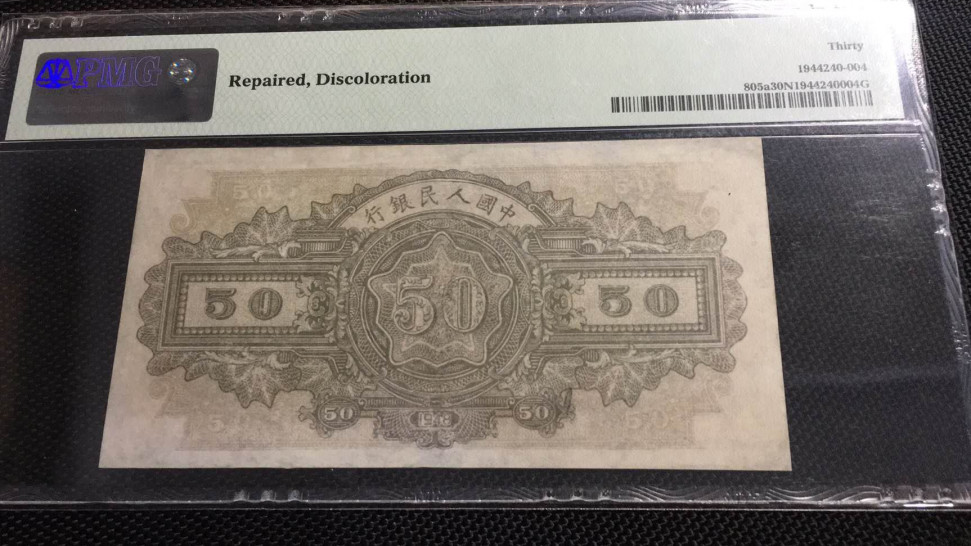 【王者微拍】1700期精品拍卖 一版水车矿车PMG30NET，123-81600287