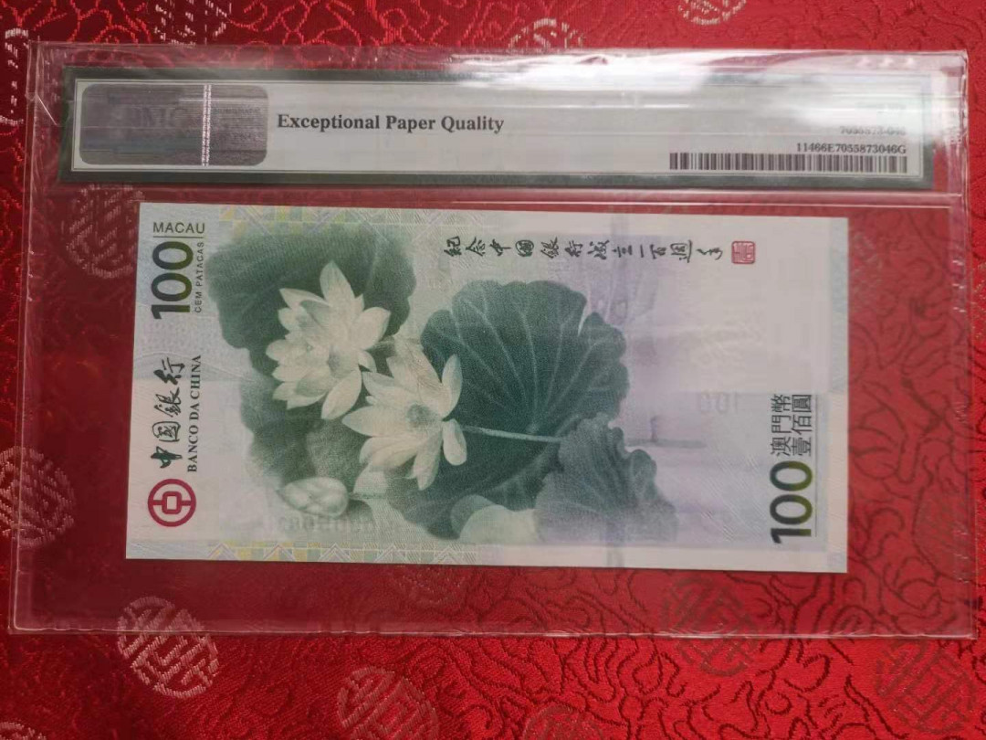 【华誉王者】1703期拍卖 荷花钞 PMG66E MO905083 