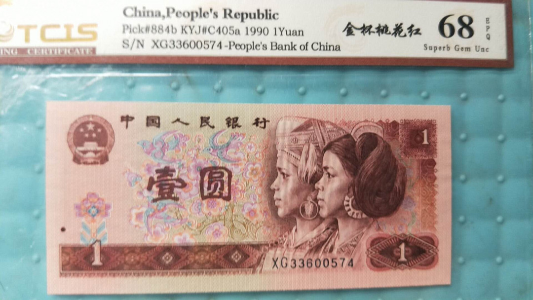 小英开心拍第486期 901金杯桃花红一张，天印评级