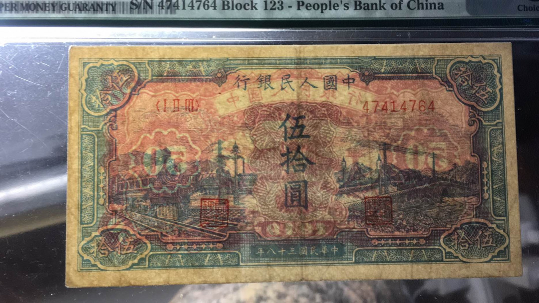 【王者微拍】1700期精品拍卖 一版币蓝火车PMG35E，123-47414764