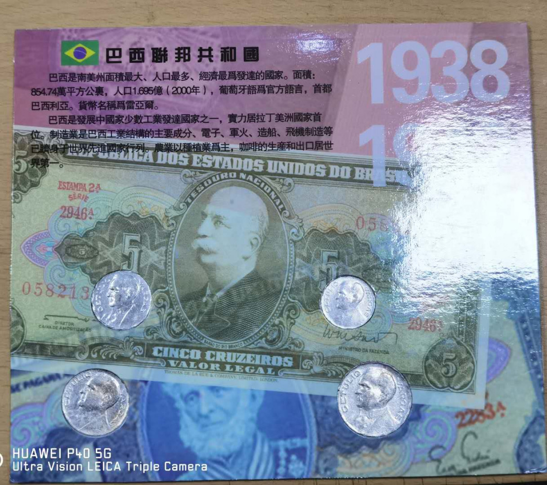 北京马甸外币专卖微拍第五十五期，外国非贵金属流通币纪念币专场，陆续上新欢迎关注 巴西早期流通币
