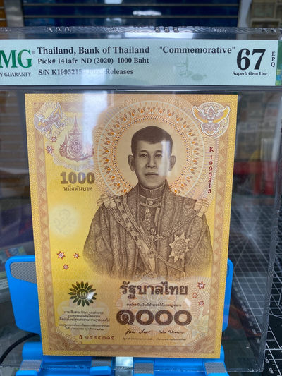 团购泰国2020年1000泰铢纪念钞，纪念泰王拉玛十世哇集拉隆功加冕一周年 PMG67 K1995215