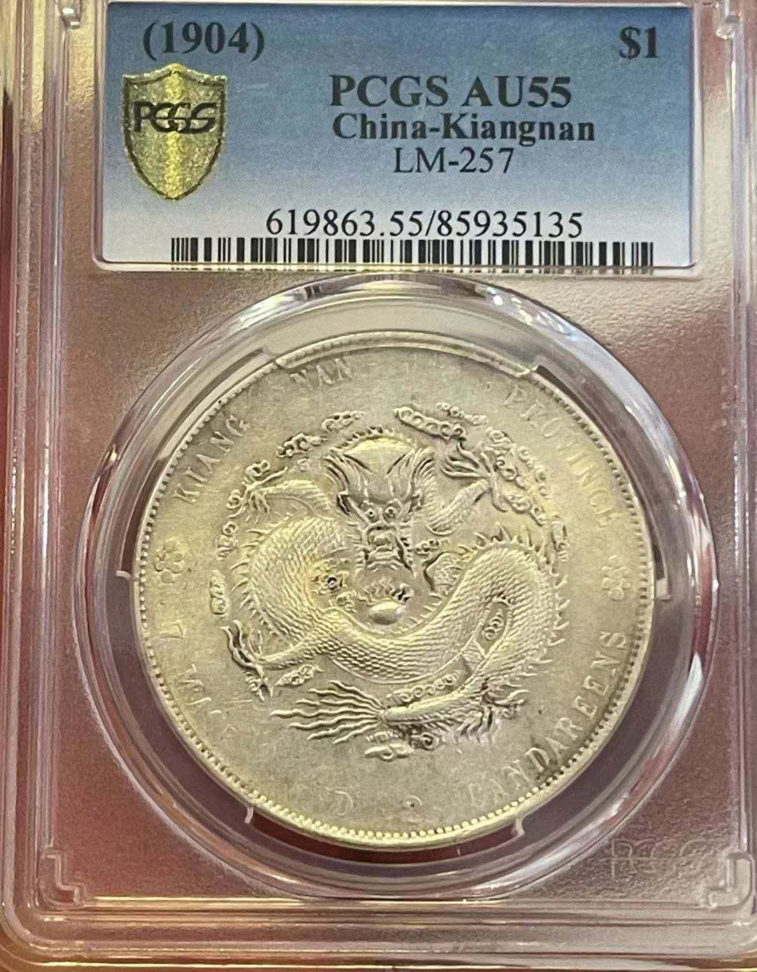 【王者微拍】1700期精品拍卖 江南甲辰PCGS-AU55分黄油光【85935135】