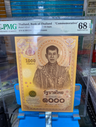 团购泰国2020年1000泰铢纪念钞，纪念泰王拉玛十世哇集拉隆功加冕一周年 PMG68冠军分 K1995298