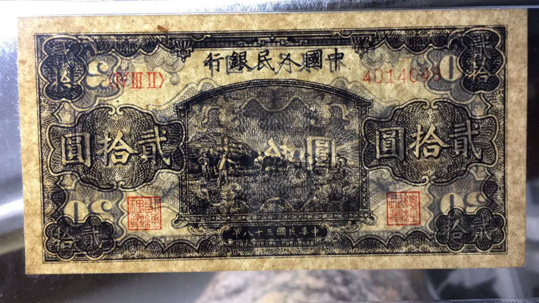 【王者微拍】1700期精品拍卖 一版二十元打场PMG63，432-4014049