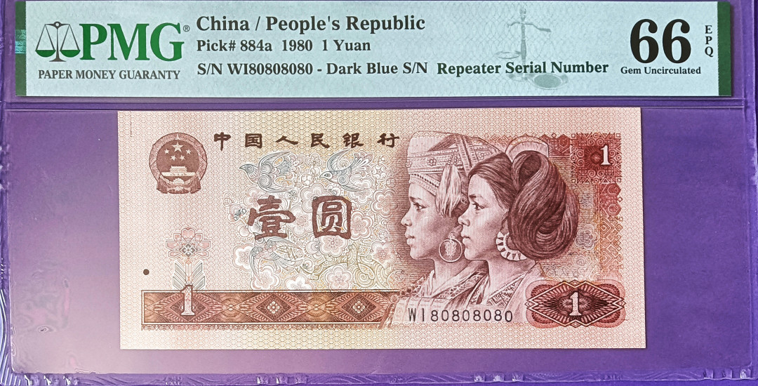 【华誉王者】2021年度二季度精品拍卖（夏拍） 801数二08组合倒置循环号 PMG66E WI80808080