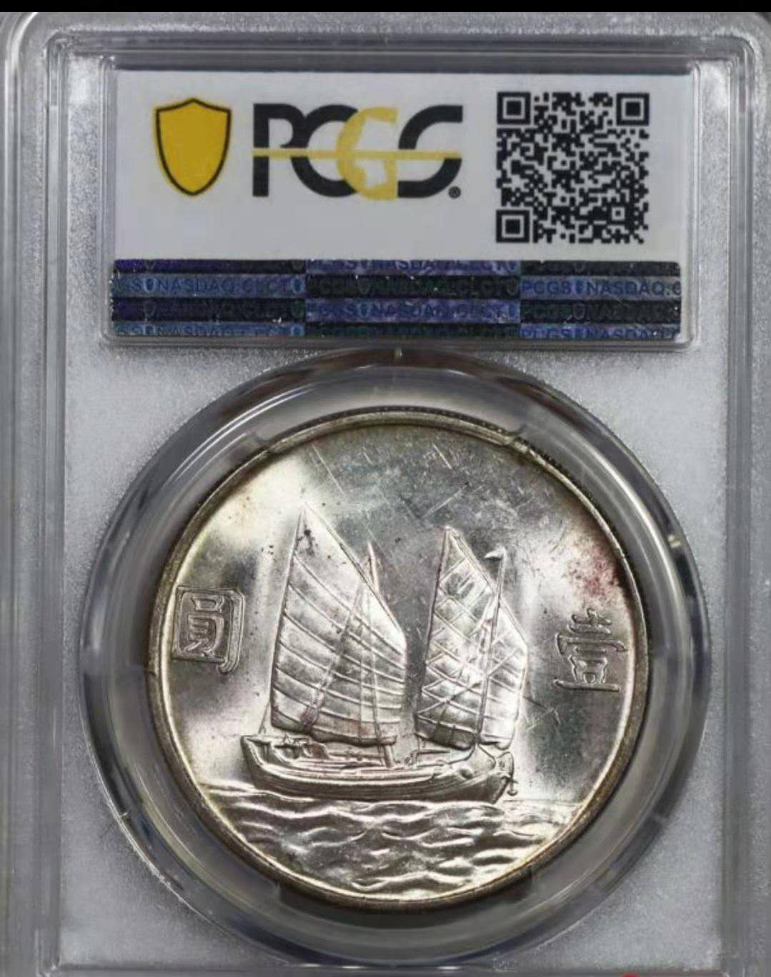 【华誉王者】2021年度二季度精品拍卖（夏拍） 船洋PCGS评级MS61  38225587