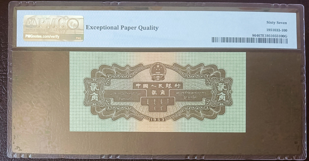 【王者微拍】1700期精品拍卖 PMG67分火车头豹子0，出分不易尺寸足 791-9824000