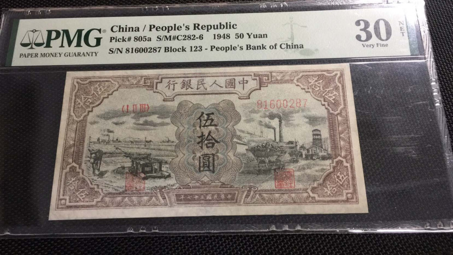 【王者微拍】1700期精品拍卖 一版水车矿车PMG30NET，123-81600287