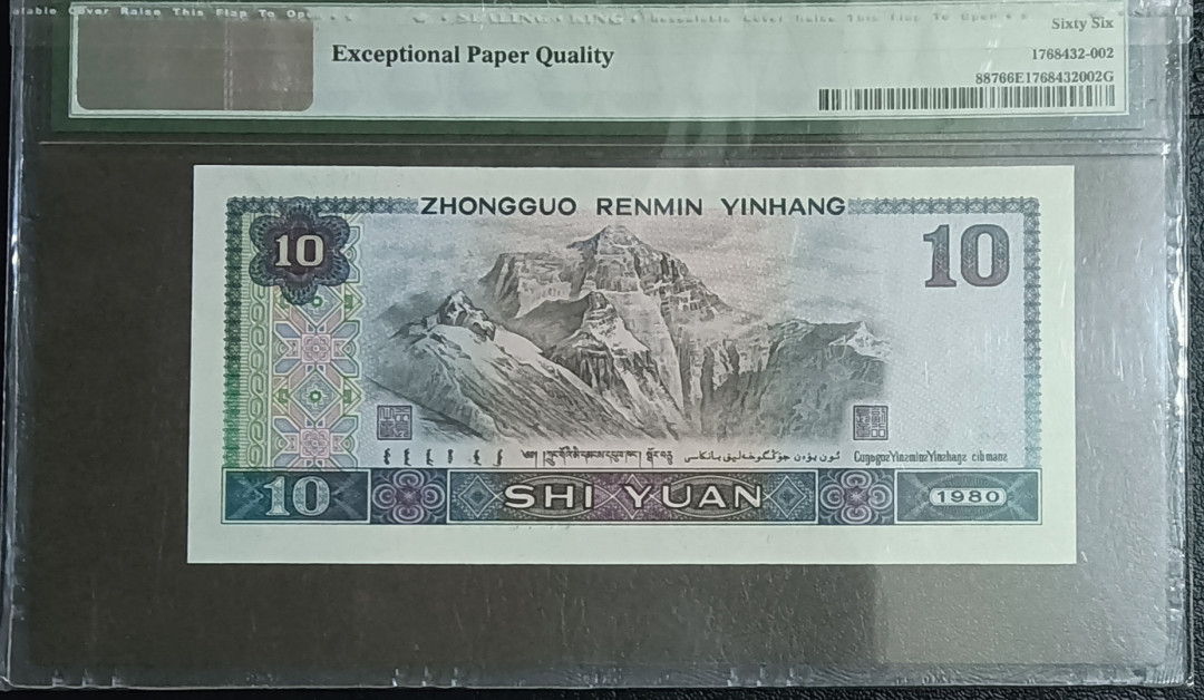 【王者微拍】1700期精品拍卖 8010狮子0000 PMG66E UF15010000