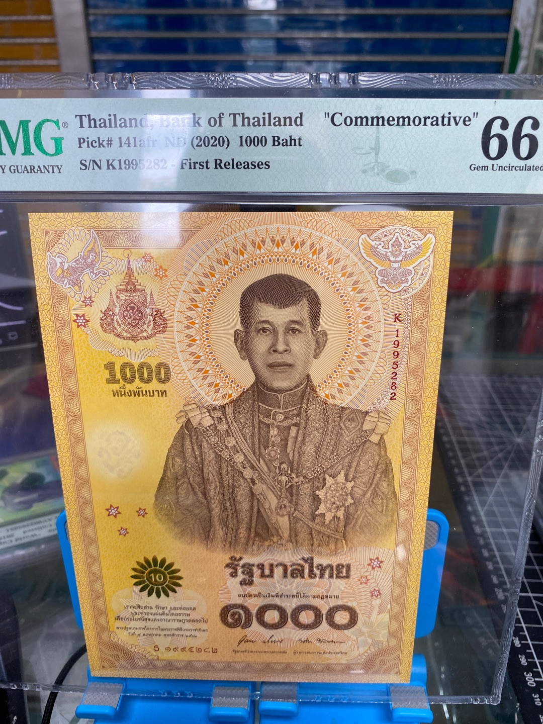 团购泰国2020年1000泰铢纪念钞，纪念泰王拉玛十世哇集拉隆功加冕一周年 PMG66 K1995282
