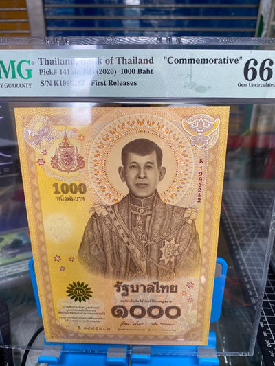 团购泰国2020年1000泰铢纪念钞，纪念泰王拉玛十世哇集拉隆功加冕一周年 - PMG66 K1995282