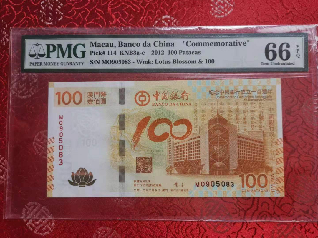 【华誉王者】1703期拍卖 荷花钞 PMG66E MO905083 