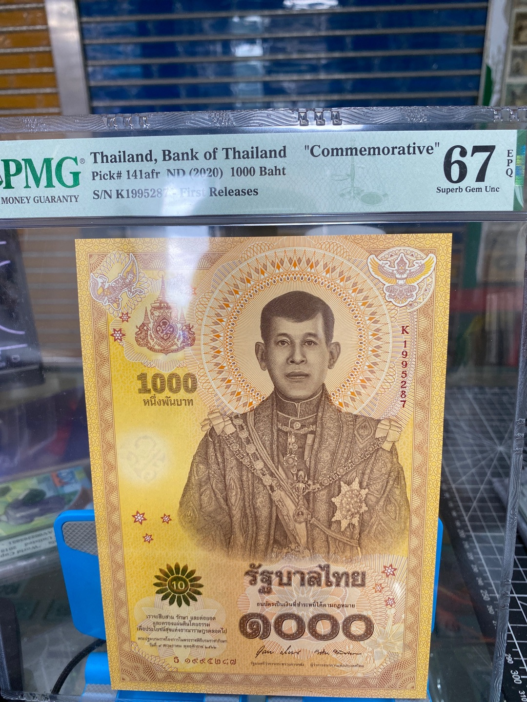 团购泰国2020年1000泰铢纪念钞，纪念泰王拉玛十世哇集拉隆功加冕一周年 PMG67 K1995287