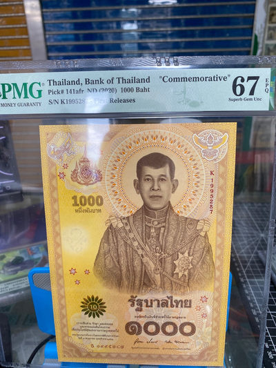 团购泰国2020年1000泰铢纪念钞，纪念泰王拉玛十世哇集拉隆功加冕一周年 PMG67 K1995287
