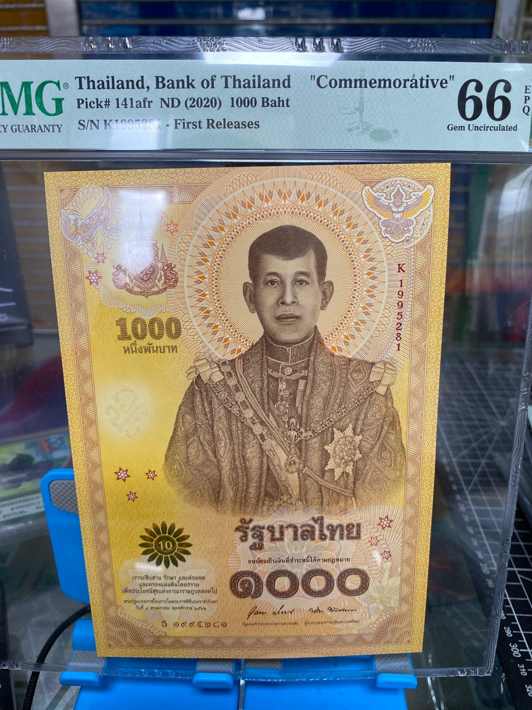 团购泰国2020年1000泰铢纪念钞，纪念泰王拉玛十世哇集拉隆功加冕一周年 PMG66 K1995281