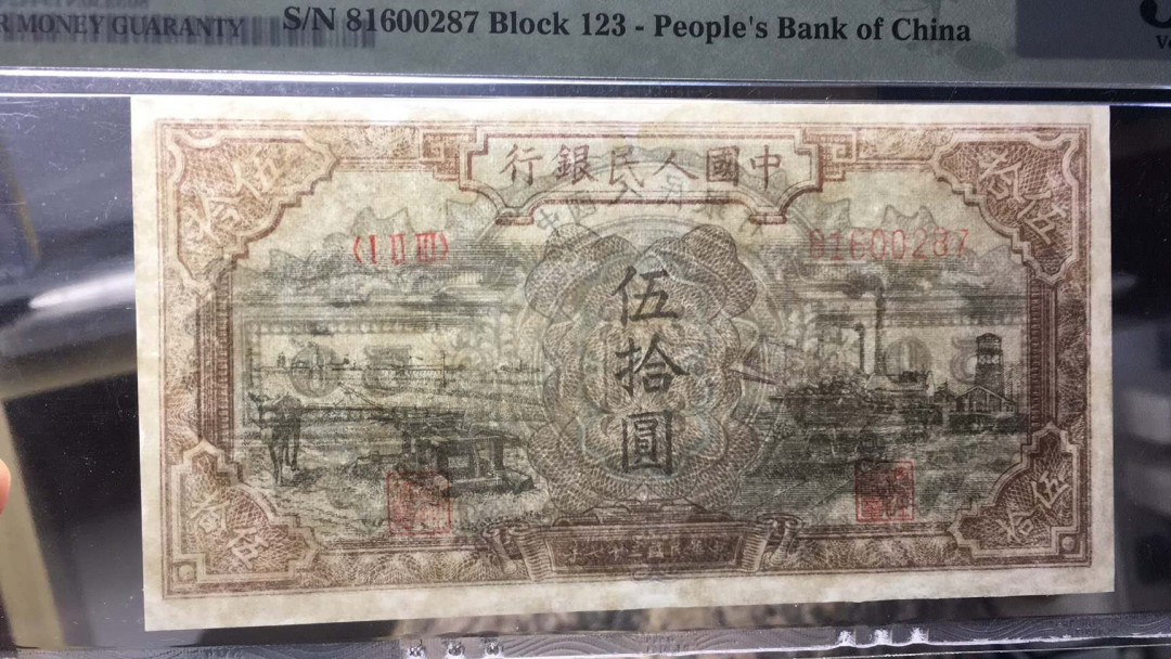 【王者微拍】1700期精品拍卖 一版水车矿车PMG30NET，123-81600287