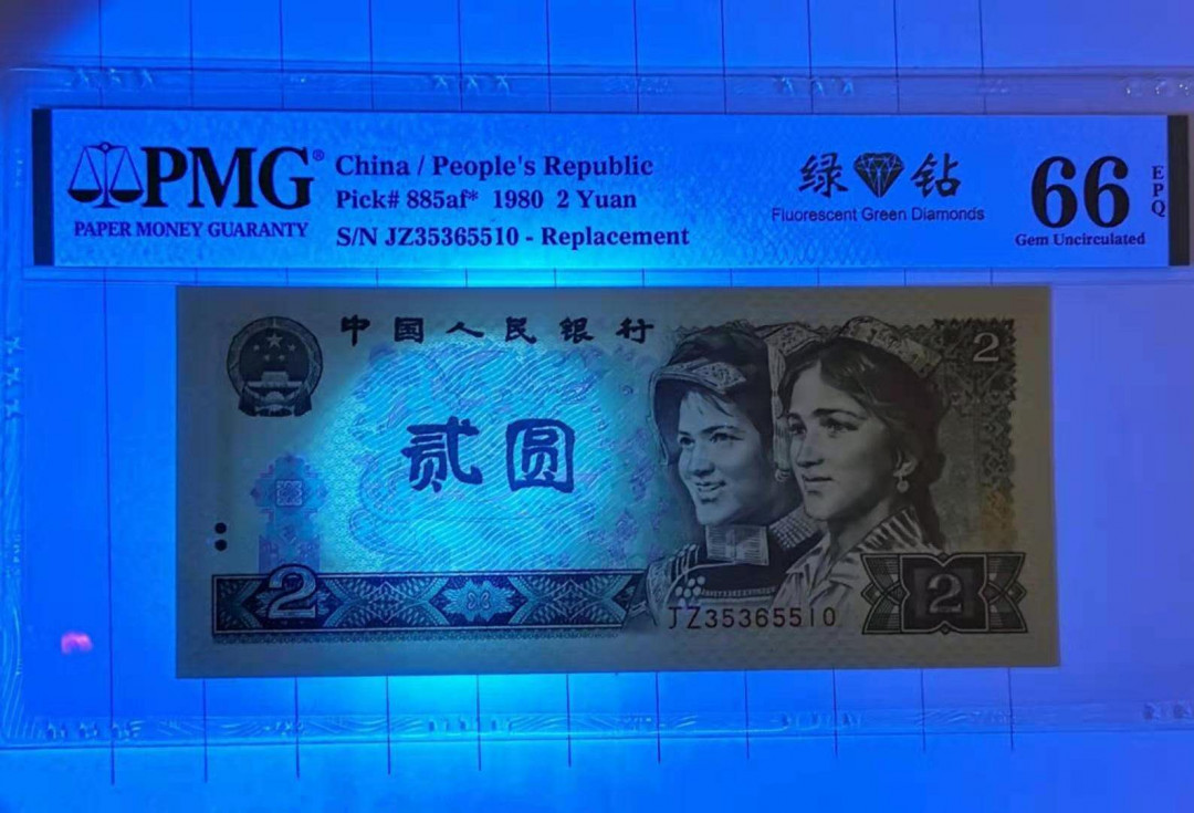 【华誉王者】2021年度二季度精品拍卖（夏拍） 802绿钻补号JZ3无47靓号，PMG66E，JZ35365510，大尺寸，灯下无斑
