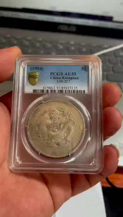 【王者微拍】1700期精品拍卖 江南甲辰PCGS-AU55分黄油光【85935135】