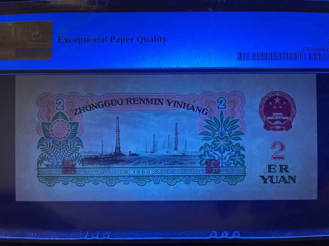 【王者微拍】1700期精品拍卖 PMG66分稀少满版星水印车工 足尺 捆拆刀送评的 双尾➕倒置号 0689吉祥数字组合 346-0869800