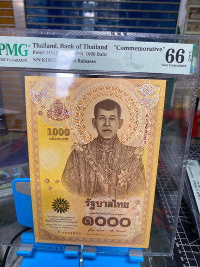 团购泰国2020年1000泰铢纪念钞，纪念泰王拉玛十世哇集拉隆功加冕一周年 PMG66 K1995283