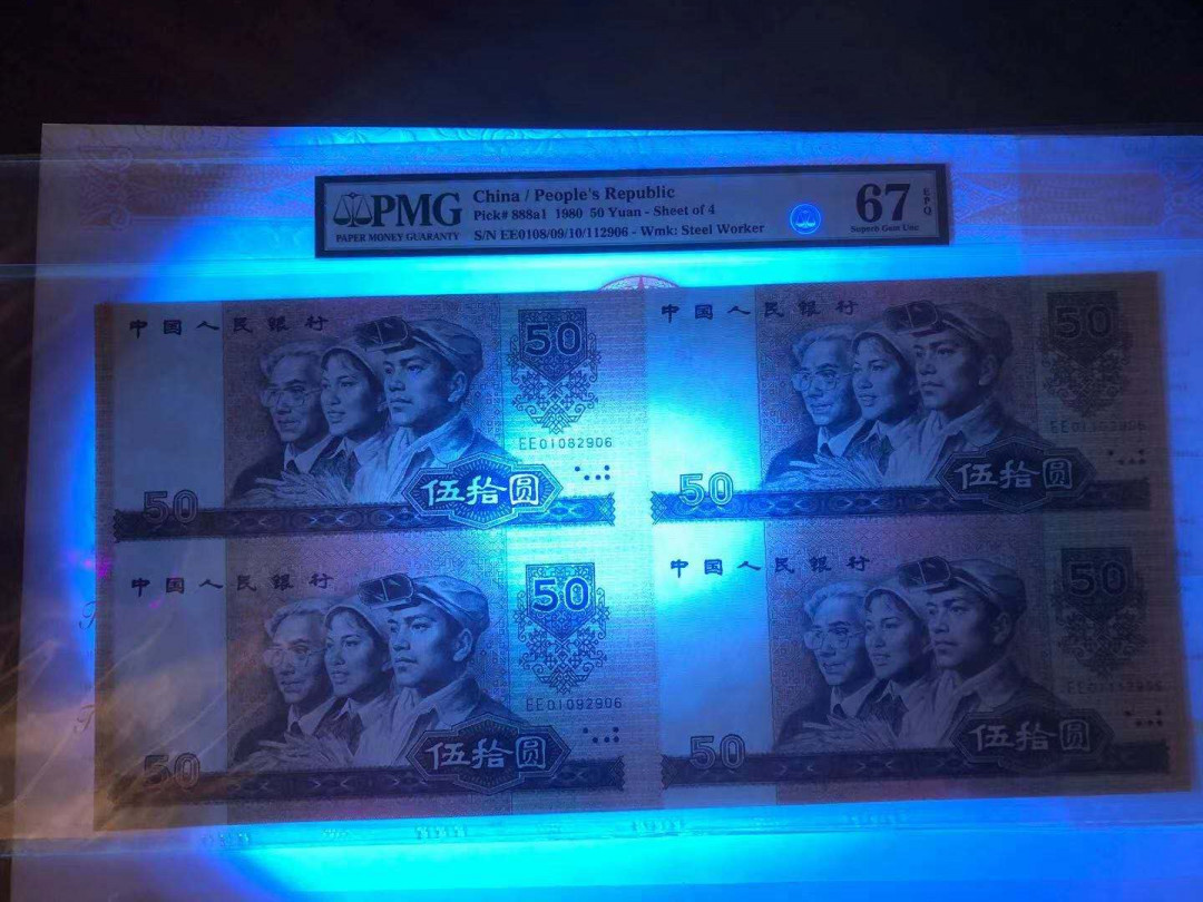 【王者微拍】1700期精品拍卖 8050连体钞证钞对号，无3457尾6 灯下无斑 PMG67E EE0108/9/10/112906