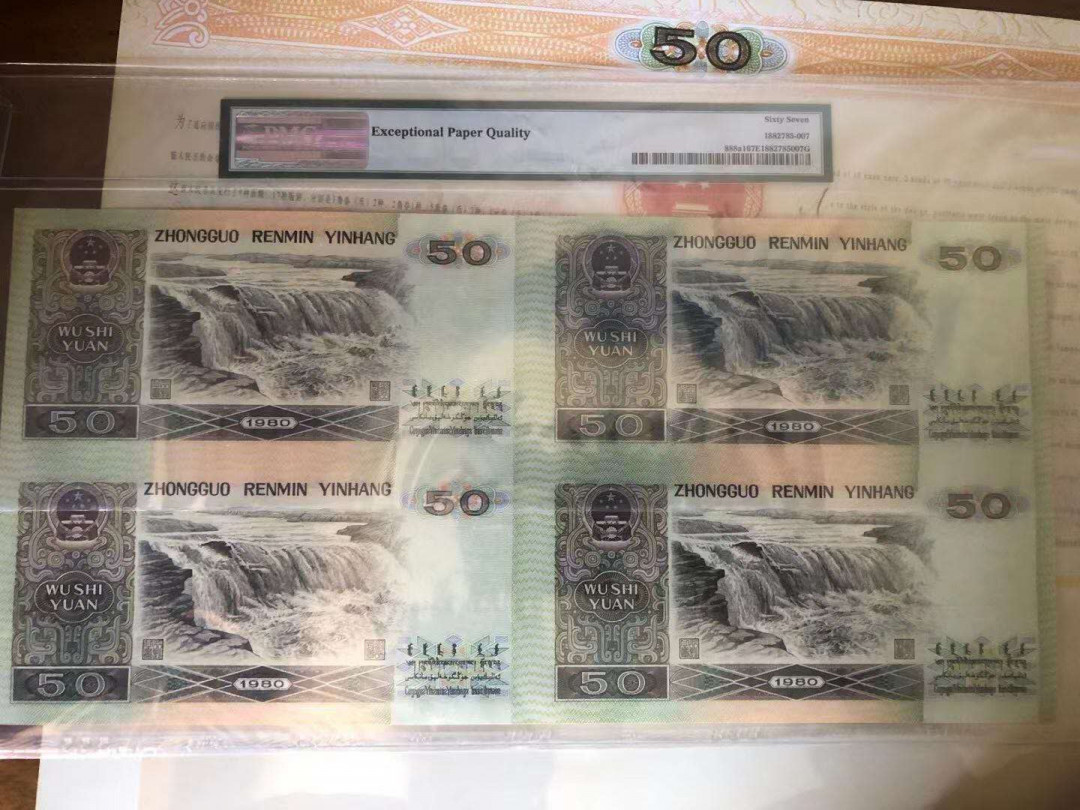 【王者微拍】1700期精品拍卖 8050连体钞证钞对号，无3457尾6 灯下无斑 PMG67E EE0108/9/10/112906