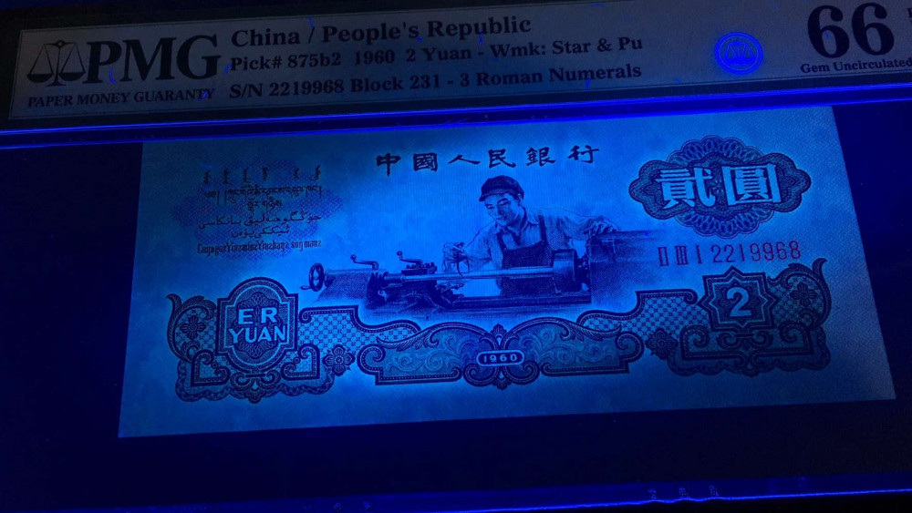 【华誉王者】2021年度二季度精品拍卖（夏拍） 古币车工首发组PMG66E 231-2219968足尺