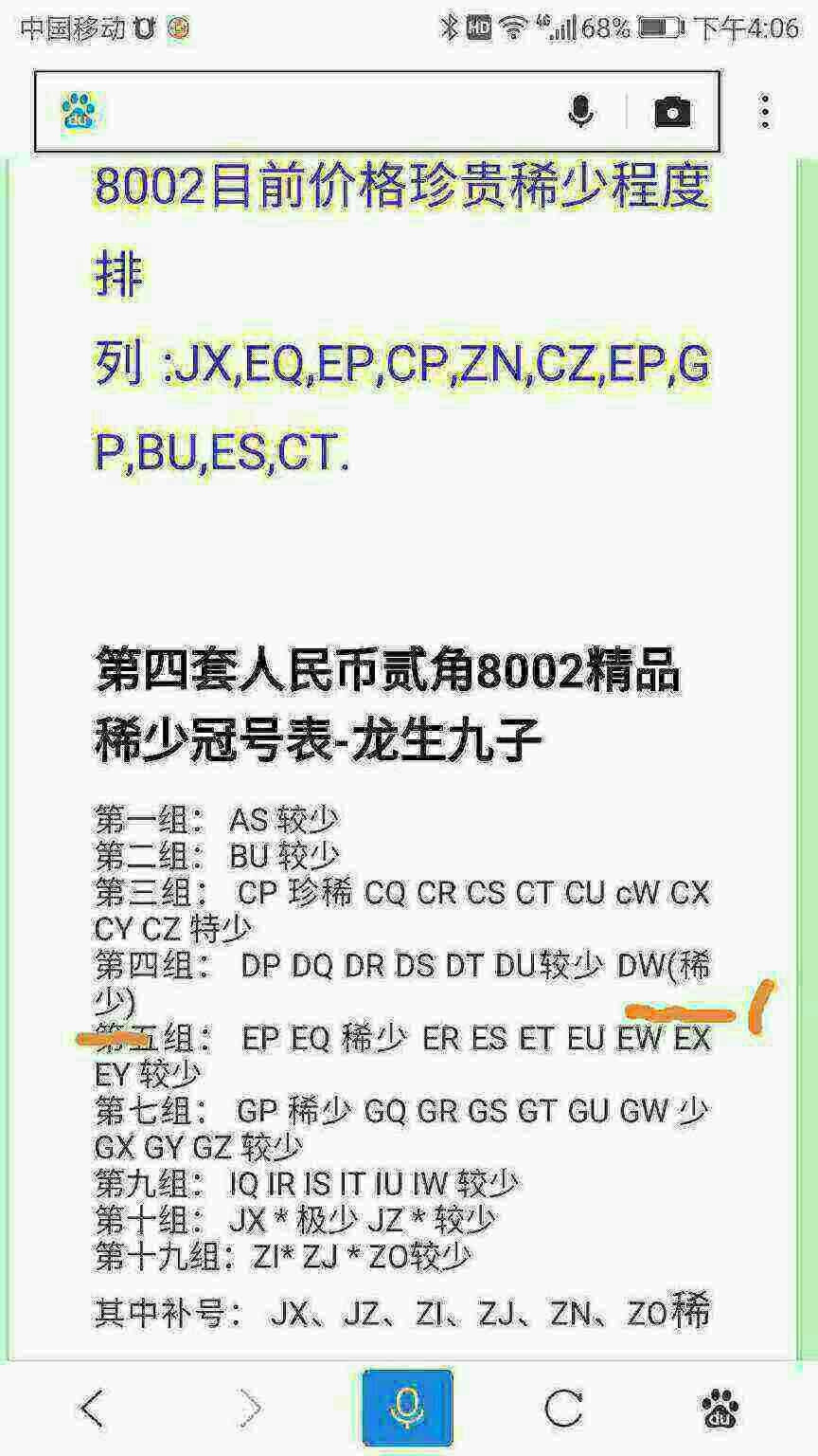 珍品收藏(系统自动拍卖) 8002特星级特珍GS冠青绿美翠标十。
