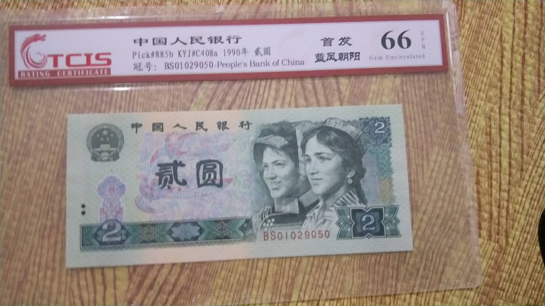 小英开心拍第489期 902首发蓝凤朝阳一张，靓号天印评级
