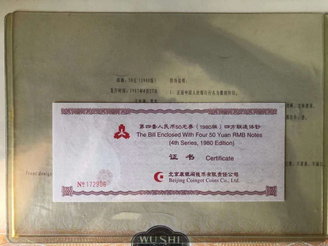 【王者微拍】1700期精品拍卖 8050连体钞证钞对号，无3457尾6 灯下无斑 PMG67E EE0108/9/10/112906