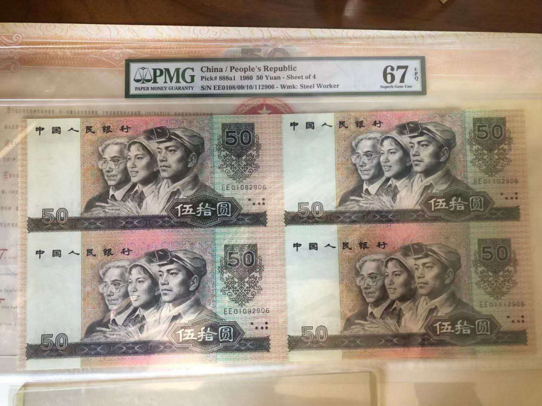 【王者微拍】1700期精品拍卖 8050连体钞证钞对号，无3457尾6 灯下无斑 PMG67E EE0108/9/10/112906