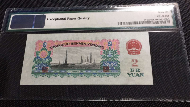 【华誉王者】2021年度二季度精品拍卖（夏拍） 古币车工首发组PMG66E 231-2219968足尺