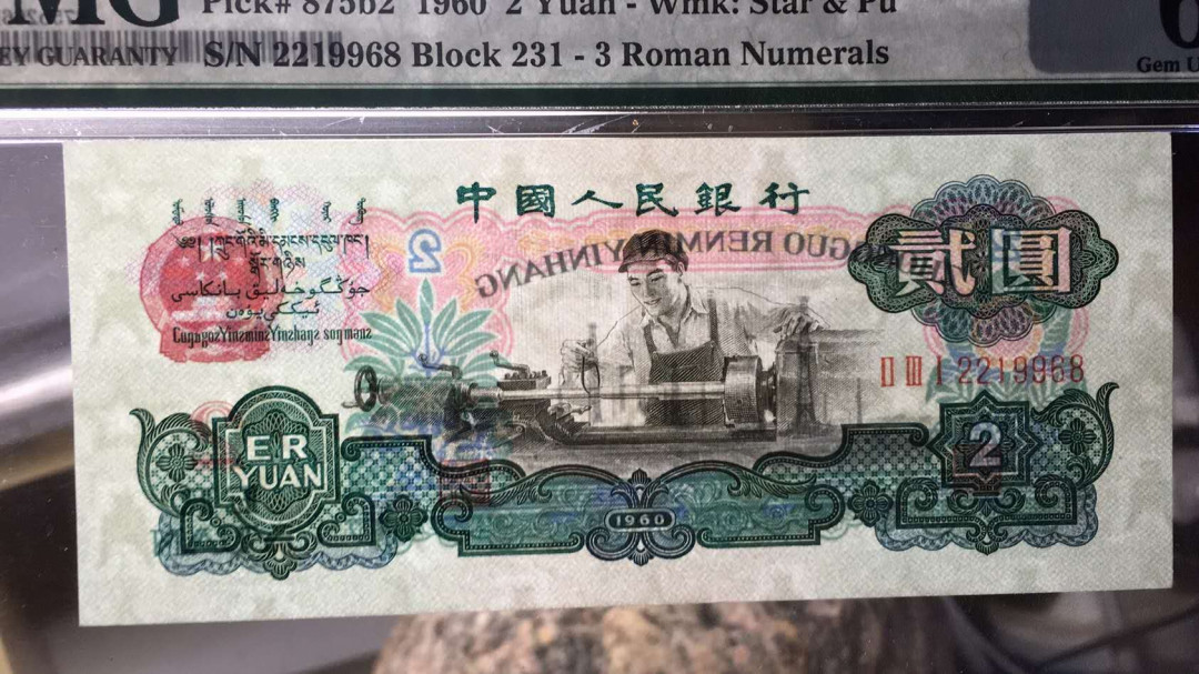 【华誉王者】2021年度二季度精品拍卖（夏拍） 古币车工首发组PMG66E 231-2219968足尺