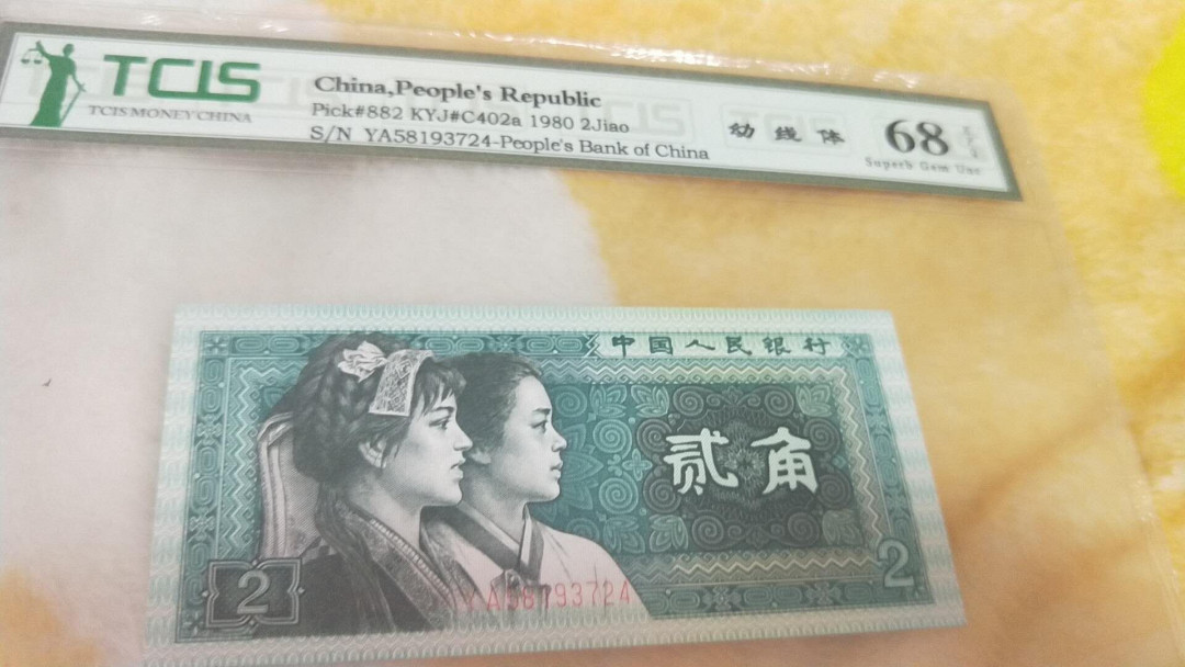 小英开心拍第489期 8002幼线体一张，天印评级
