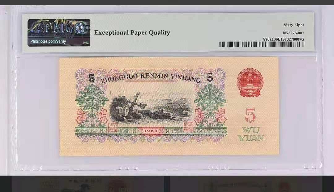 【王者微拍】1700期精品拍卖 碳黑王PMG68高分 高位7无4 371-7769332