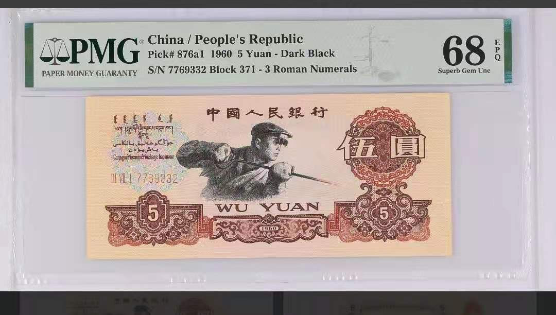 【王者微拍】1700期精品拍卖 碳黑王PMG68高分 高位7无4 371-7769332