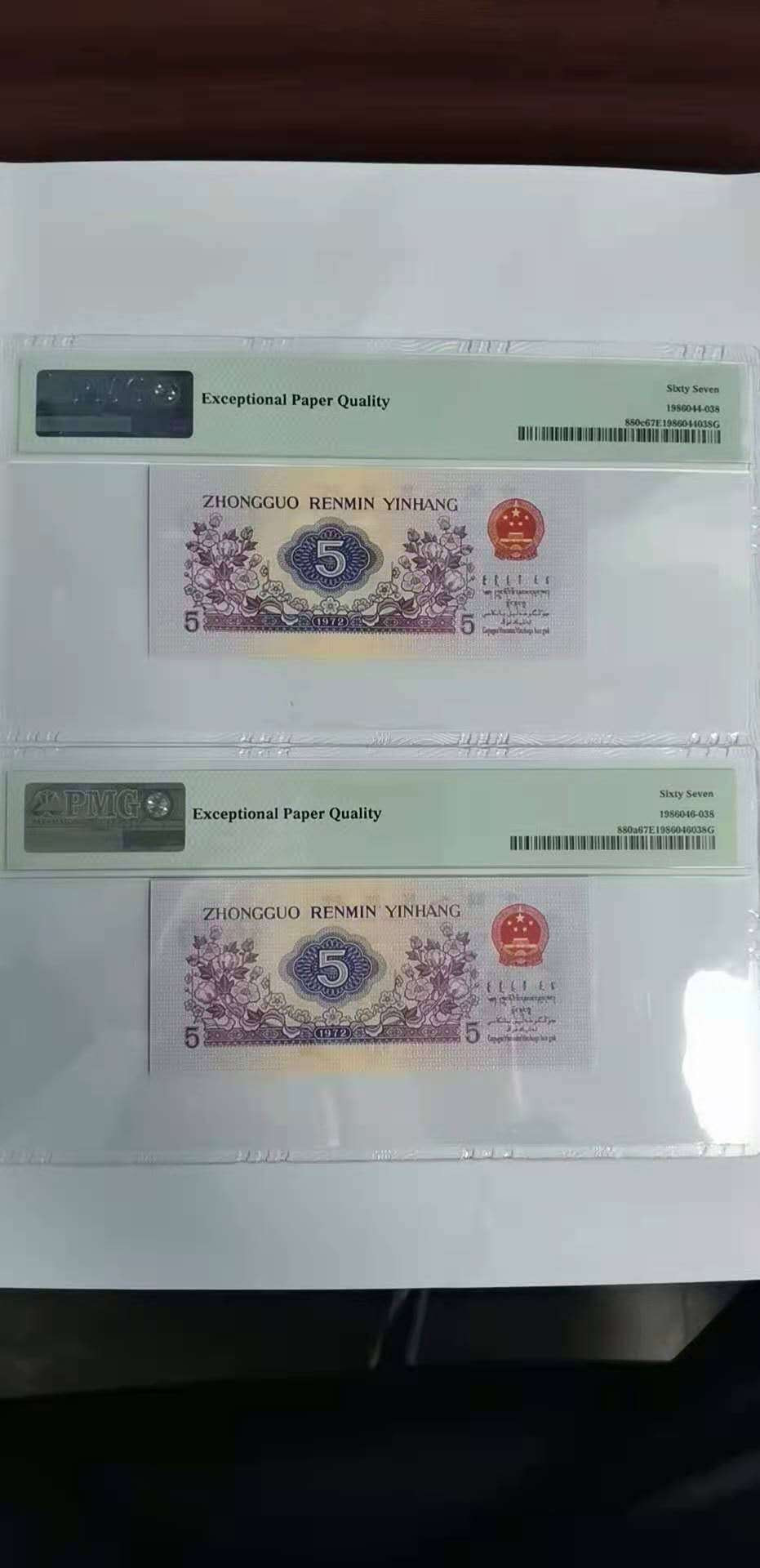 【王者微拍】1700期精品拍卖 平板+凸版纺织全同号数三双豹子。PMG67E 701/138-1222 888