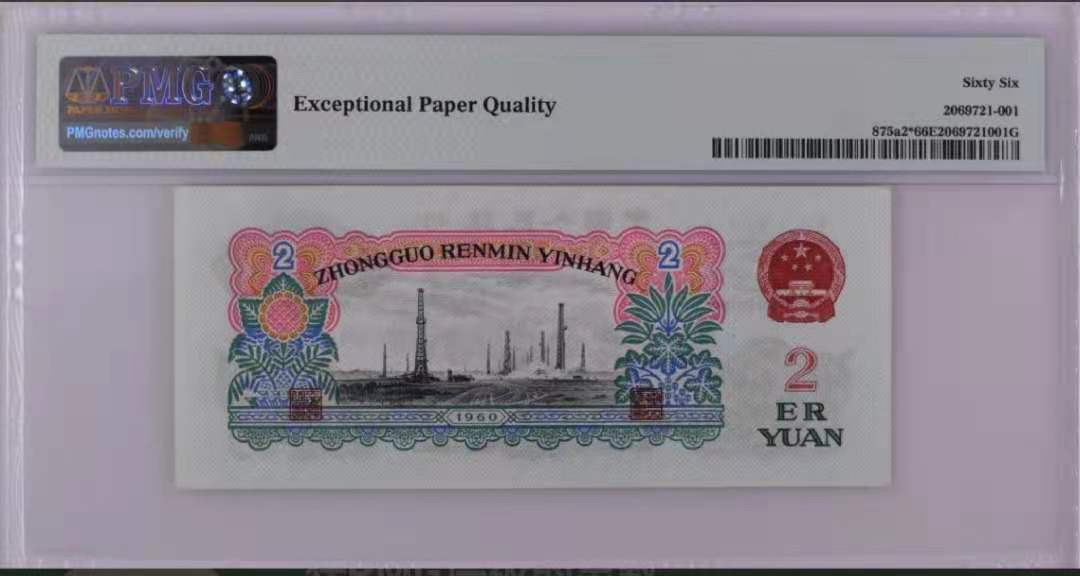 【王者微拍】1700期精品拍卖 天王五星车工补号079冠 PMG66季军分 全程无34 大尺寸 无白斑 079-0195097