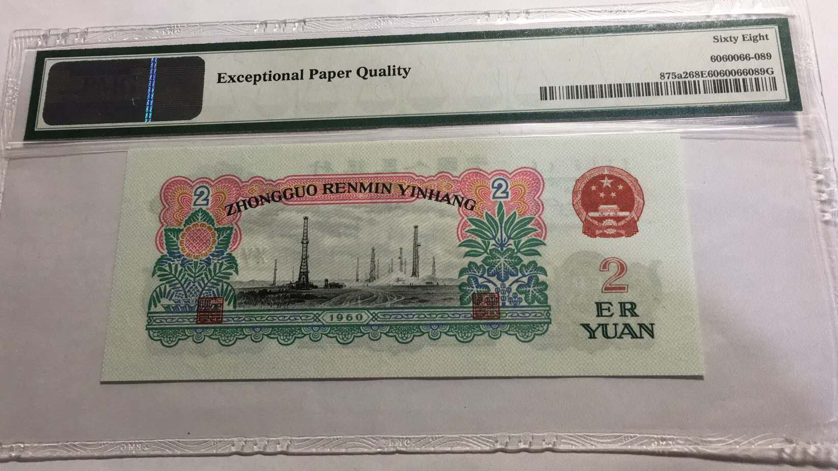 【王者微拍】1700期精品拍卖 五星车工PMG68E，053-8913291