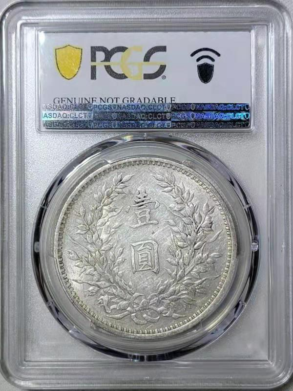 【华誉王者】1701期拍卖 袁像三年 PCGS评级【87473965】